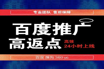 搜索开户返点政策对商家的影响及案例